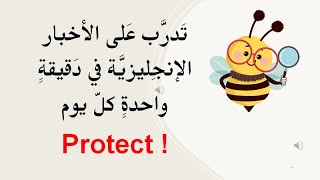 Bee 093/365 نحلة🐝ترجمة Translation