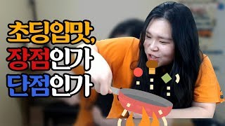 [왕쥬]초딩입맛남편과 살아가는 법