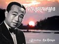 ស៊ិន ស៊ីសាមុត ទឹកហូរក្រោមស្ពាន