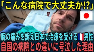 【海外の反応】「こんな病院ありえない!!!」日本で針治療を受けるフランス人男性が自国の病院との違いに号泣した理由とは