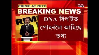 Sunil Gogoi murder case: Police receives DNA report, body identified as Jahangir Hussain | Watch