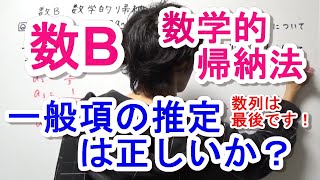 【高校数学B】数学的帰納法④（一般項の推定）