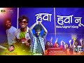 हवा हवा नू//Hawa Hawa Nu//New Kurukh Song 2023//Nagpuri song//Singer Namita Oraon #kurukh #Nagpuri