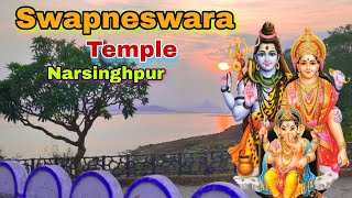 Swapneswara Temple Narsinghpur ||😀 ସ୍ଵପ୍ନେସ୍ଵର ମନ୍ଦିର ନରସିଂହପୁର