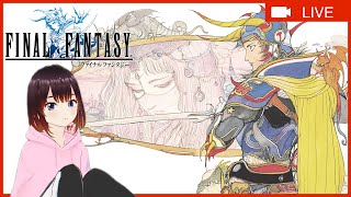 【女性実況 / VTuber朧月はる】神ゲーの原点！ファイナルファンタジー１を初見プレイ！！【FINAL FANTASY I】