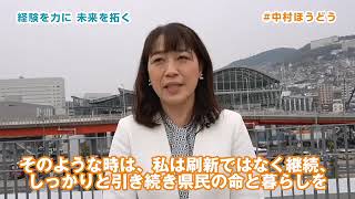 応援メッセージ｜長崎県議会議員　山田朋子様