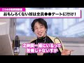 【ひろゆき】面白くない奴は全員●●デートに行け！片思いの相手に振り向いてもらうために必要なこと【切り抜き】