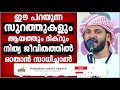 സത്യവിശ്വാസിയുടെ ജീവിതത്തിൽ ഉപകാരപ്പെടുന്ന പ്രഭാഷണം islamic speech malayalam 2021 khaleel hudavi