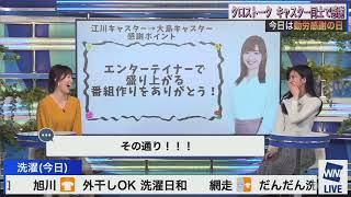 【大島璃音】【江川清音】『クロストークでお互いを感謝する』その1。（1/5）『勤労感謝の日』