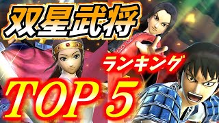 #672【ﾅﾅﾌﾗ】ついに完成！双星武将ランキングTOP5！ランキング戦を制したのはこの武将だ！【ｷﾝｸﾞﾀﾞﾑｾﾌﾞﾝﾌﾗｯｸﾞｽ】