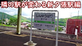 【石勝線】チャンネル開設3周年記念企画「北海道フリーパスでJR北海道在来線全線完乗の旅」 #45　新夕張駅出発～楓信号場通過～トマム駅出発～広内信号場通過～新得駅到着アナウンス【特急おおぞら】