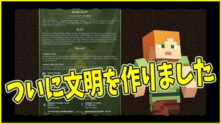 【civ6】マイクラのアレックスが文明を作ったそうです！マインクラフトMOD【ゆっくり実況】