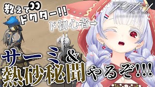 【#アークナイツ】一番苦手な地獄のサーミ＆熱砂地獄に挑むのだ～～～～～～！！！！！！！【紅白らぶた / Vtuber】#vtuber 　#アクナイ　#初見歓迎