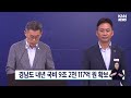 경남도 내년 정부예산 9조 2117억 확보