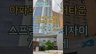 밥해주는 아파트, 아파트형 실버타운, 용인 스프링카운티자이의 25평형 24년 7월 시세, 실거래가 #스프링카운티자이 #은퇴설계자들 #밥해주는아파트 #아파트형실버타운 #용인실버타운