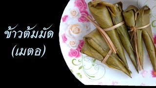 Local Food : อาหารท้องถิ่นชนเผ่าปกาเกอะญอ (กะเหรี่ยง)