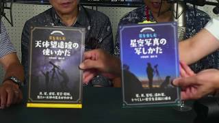 胎内星まつり＿ライブ配信2019年8月23日22時30分〜