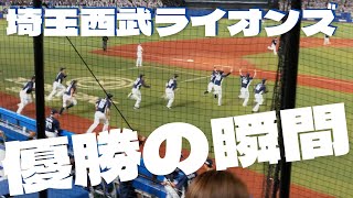 優勝の瞬間に大興奮！！【優勝決定戦】埼玉西武ライオンズ