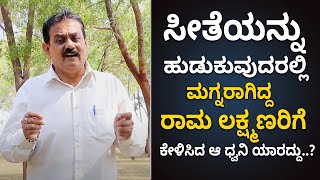 Interesting Story About Lord Rama And Sita | Vijay Karnataka