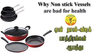 ஏன் நான் ஸ்டிக் பாத்திரங்கள் ஆபத்து | Why Non stick Vessels are bad for health | Yogam | யோகம்