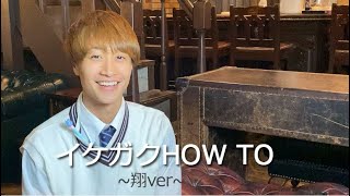 【BLカフェ】入学時の在校生による学園説明【翔ver】