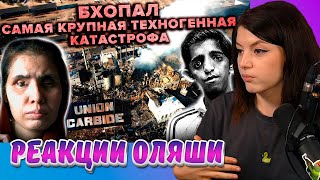 Бхопал — крупнейшая техногенная катастрофа в истории, Сортировочная, Реакции Оляши