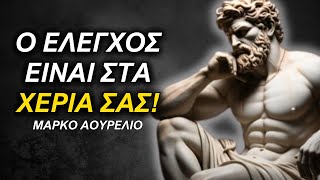 10 αλάνθαστες στωικές στρατηγικές για να διατηρήσετε τον αυτοέλεγχο στην καθημερινή σας ζωή