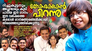 Lokarakshakan Pirannu | ലോകരക്ഷകൻ പിറന്നു | Malayalam Christmas Carol Song 2024 | carolsong Ritu raj