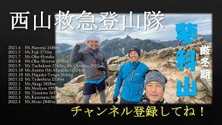 【4K】【蓼科山　厳冬期】2021年12月26日　＃雪山初級者　＃日本百名山　霧氷　＃数年に一度の大寒波で－20℃の山頂　＃女神茶屋（スズラン峠）からピストン　＃アイゼン、ピッケル　＃西山救急登山隊