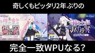 心なしかガチャタイトルまでそれっぽく見えてこない？【ブルアカ】セイアを希うブルアカ日記355