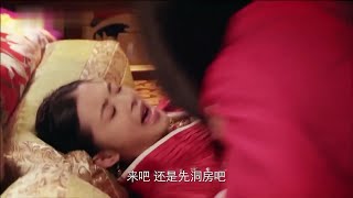 🧜‍♀️王爺醉酒在床上追著女主角跑，撲倒她獸性大發| Chinese Drama