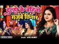 #video - दूल्हा के बहिनी गजबे छिनार | Anu Dubey New Vivah Geet 2024 | Dulha Ke Bahini Gajbe Chhinar