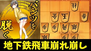 【将棋】攻めてくる前に攻めろ！将棋ウォーズ実況 ３分切れ負け 【パンツを脱ぐVS地下鉄飛車っぽいやつ他】#154