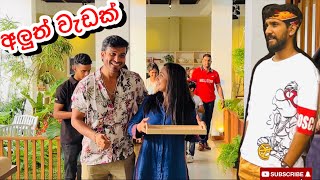 බැන බැන කරනවා කර කර බලනවා😱😵‍💫 -Sangeeth Dini Vlogs|Sangeeth Satharasinghe|Dinithi Walgamag