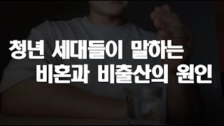 세계 최악의 출산율. 아직도 원인을 모르나요?