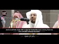 Opening verses of Surah 'Maryam/Marry' recited by Sheikh Yasser Al Dossari.