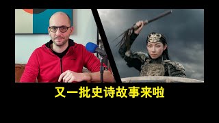 我《封神第二部》评论与同类型国际电影的 Top 3【神灯电影21】