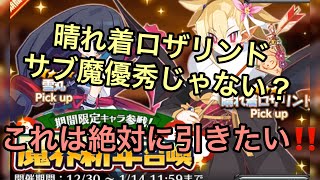 #5【魔界戦記ディスガイアRPG】晴れ着ロザリンドサブ魔優秀じゃない⁉️絶対に引くぞー👍