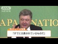 「パナマ文書」疑惑否定　来日中ウクライナ大統領 16 04 07