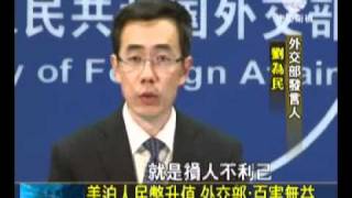 澳亞衛視：美眾院通過 促人民幣升值議案(20111012).wmv