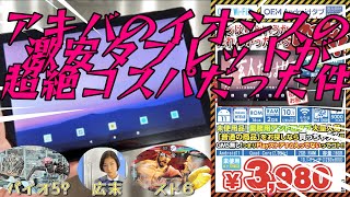 【イオシス】3980円最コスパタブレットが大量入荷だって！！【IOSYS】