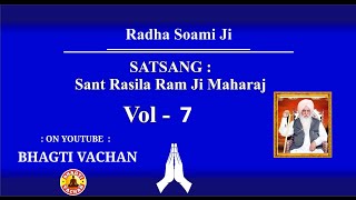 SANT RASILA RAM JI MAHARAJ || SATSANG  || VOL .7