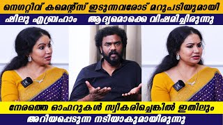 പതിനാറാം വയസിൽ വന്ന അവസരങ്ങൾ ഉപയോഗിച്ചില്ല -Sheelu Abraham #malayalammovie