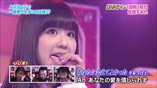 Anata ni Aete Yokatta (あなたに会えてよかった) - Sato Sumire (佐藤すみれ) | AKBINGO! 2012 - EP.177