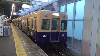 【神神回】【5001形、久しぶりの定期運用!?】阪神電車　5001形5025編成　普通　梅田行き　阪神西宮にて　@MOMOTARO0724 　@KOBETETSUDOU 　