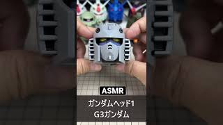 ASMR ガシャポン ガンダムヘッド RX-78-3 G3ガンダム