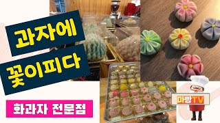 [수앙] 수제 화과자카페/수제앙금/양갱/동경제과학교/화과자 맛집/베이커리 까페