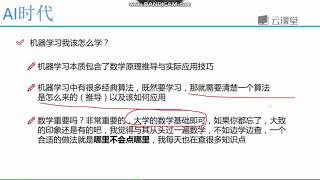 01人工智能入门指南 课时5机器学习怎么学？