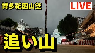 博多祇園山笠 2024 （追い山）スタート付近／廻り止め付近