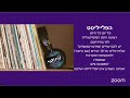 רדיו שידורי נהנים on air 26.1.25 ערב